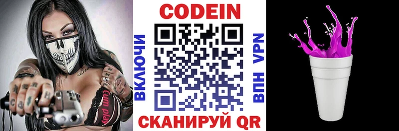 Кодеиновый сироп Lean Purple Drank  Купить  Алексеевка 